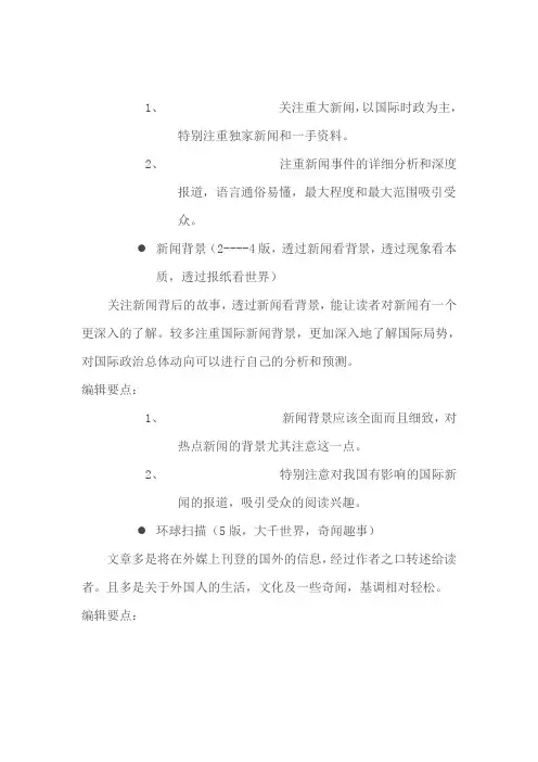《环球时报》和《参考消息》报纸对比