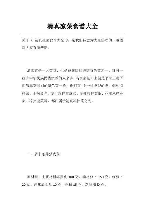 清真凉菜食谱大全