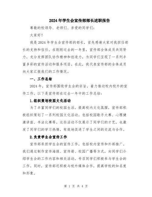 2024年学生会宣传部部长述职报告