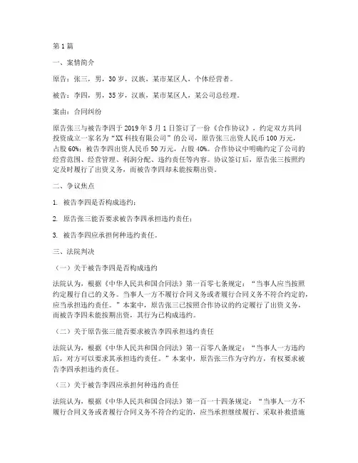 优秀的法律文书案例范文(3篇)