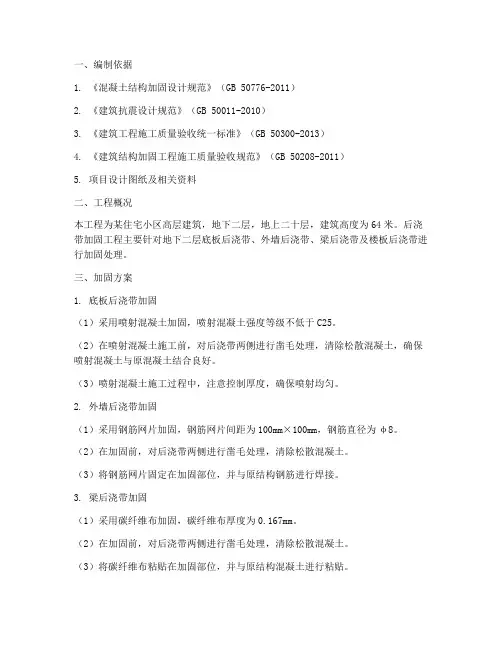 后浇带加固专项方案