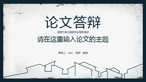 最新经典论文答辩(毕业设计)PPT模板(通用,唯美,大气) (14)