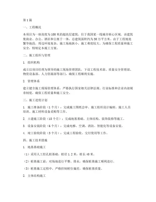 危大型工程工程施工方案(3篇)