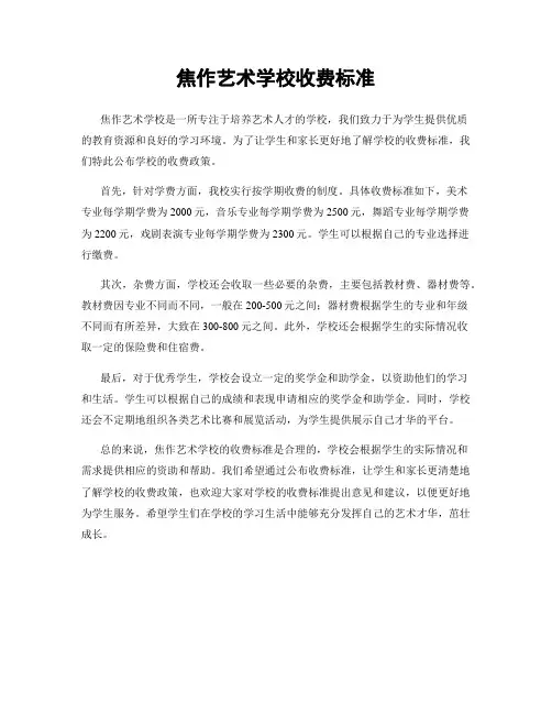 焦作艺术学校收费标准
