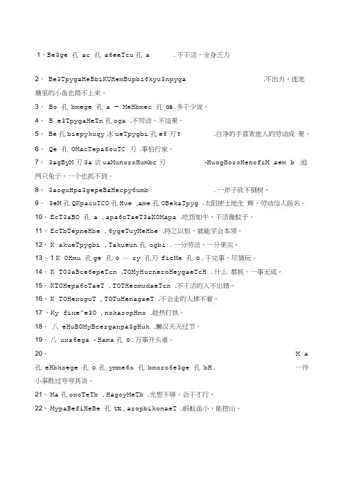 俄罗斯谚语集锦