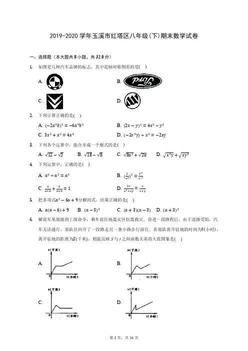 2019-2020学年玉溪市红塔区八年级(下)期末数学试卷(含答案解析)