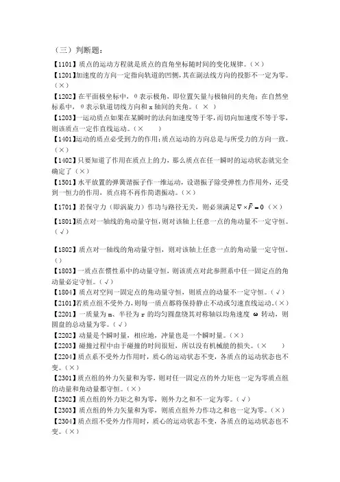 理论力学期末前复习题-2.判断题