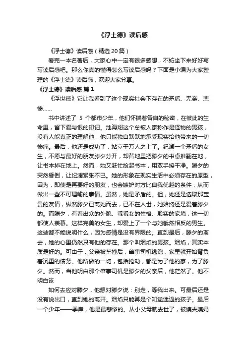 《浮士德》读后感