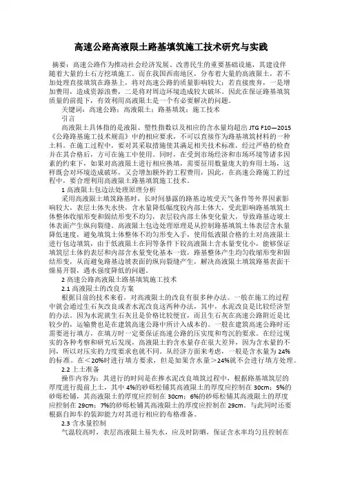 高速公路高液限土路基填筑施工技术研究与实践