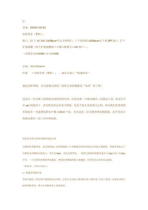 交换机转发率计算