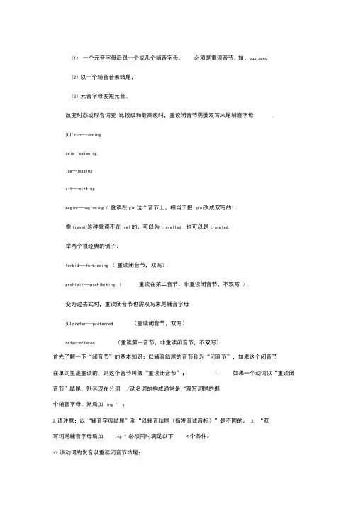 英语重读闭音节规则