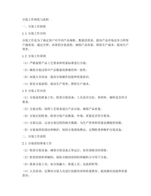 分装工作制度与流程
