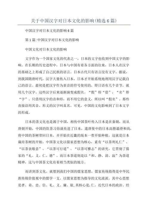 关于中国汉字对日本文化的影响(精选6篇)