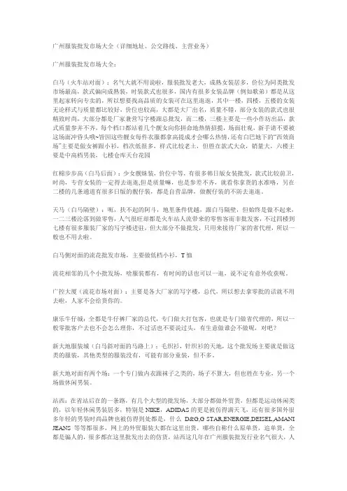 广州服装批发市场大全
