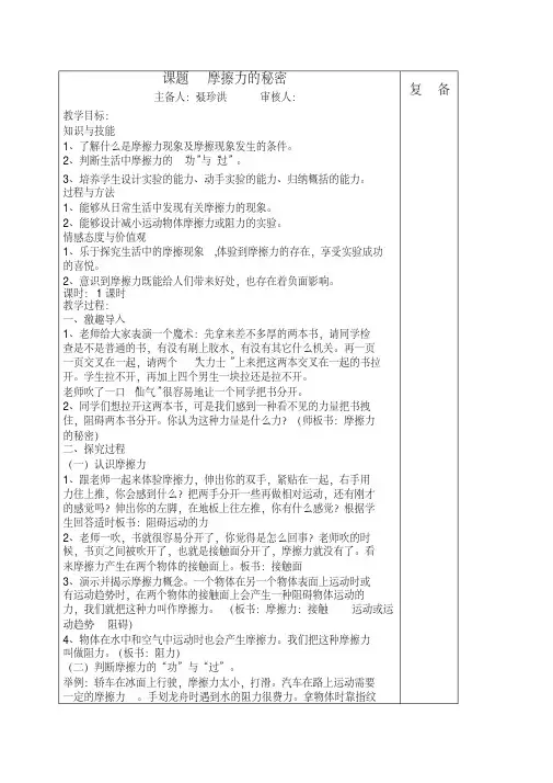 四年级公开课《摩擦力的秘密》