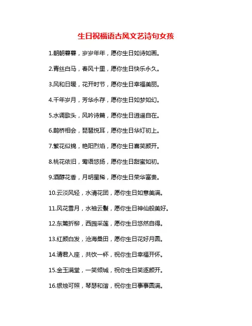 生日祝福语古风文艺诗句女孩