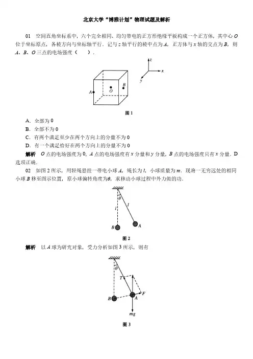 北京大学“博雅计划”物理试题及解析