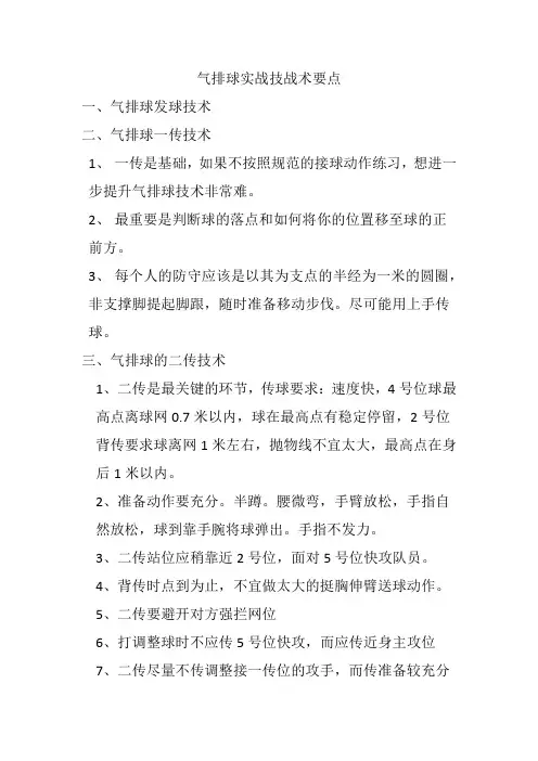 气排球实战技战术要点