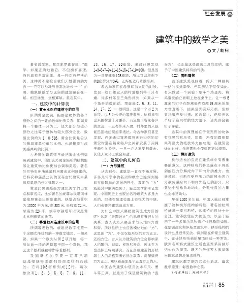 建筑中的数学之美