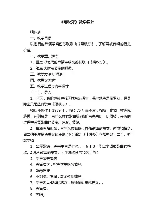 《喀秋莎》教学设计