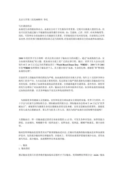 血液保护