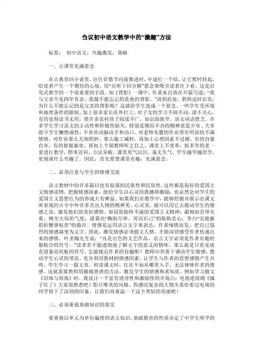 刍议初中语文教学中的“激趣”方法