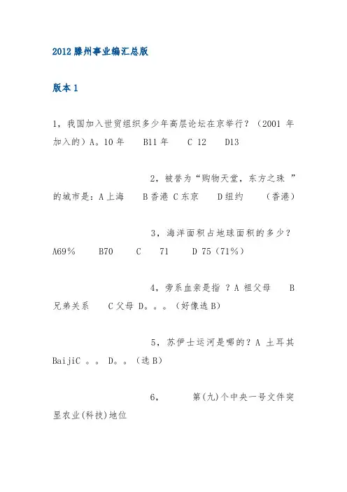 山东省枣庄市滕州市事业编真题汇总1