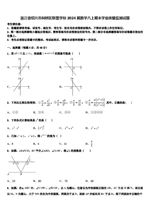 浙江省绍兴市柯桥区联盟学校2024届数学八上期末学业质量监测试题含解析