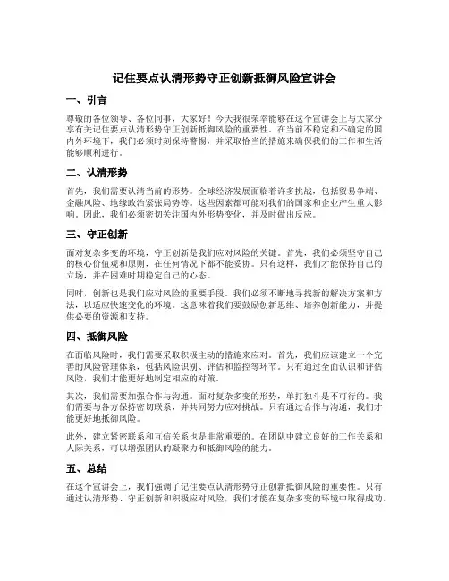 记住要点认清形势守正创新抵御风险宣讲会