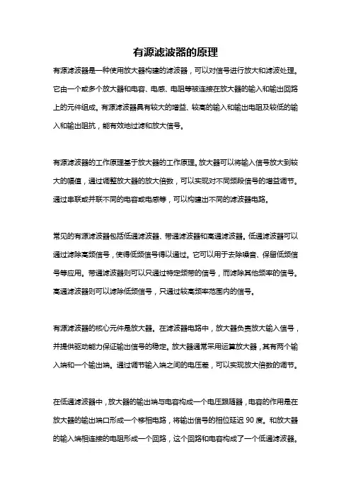 有源滤波器的原理