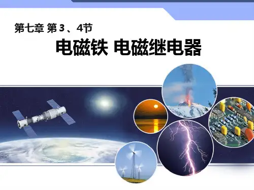电磁铁电磁继电器