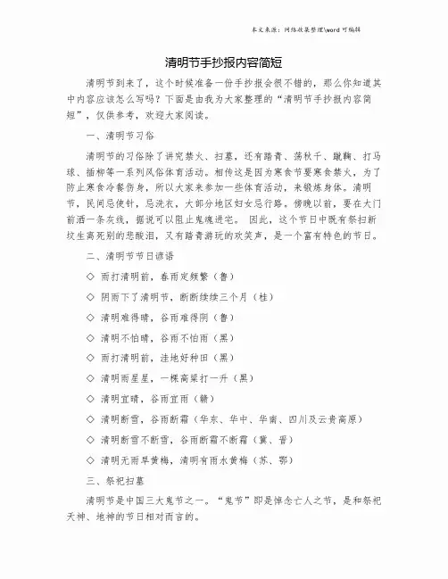 清明节手抄报内容简短.doc