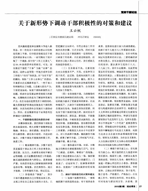 关于新形势下调动干部积极性的对策和建议