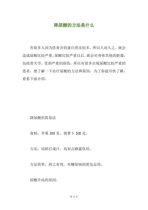 降尿酸的方法是什么