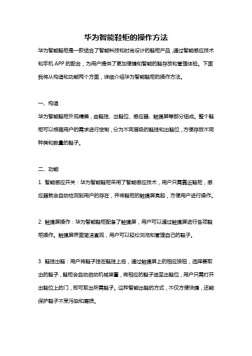 华为智能鞋柜的操作方法