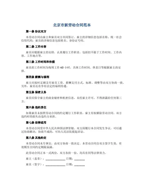 北京市新劳动合同范本