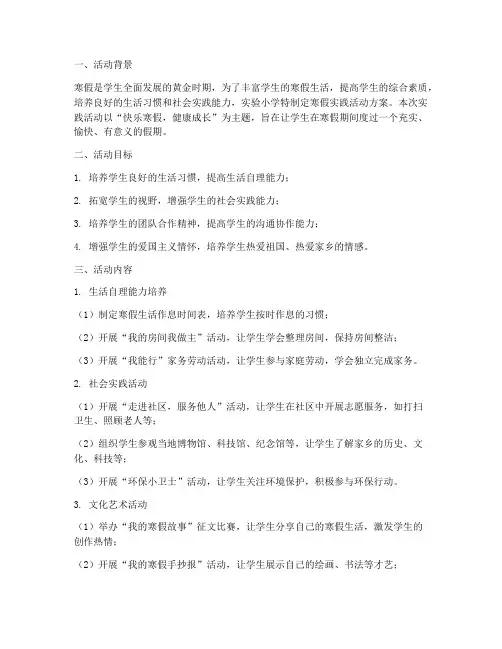 实验小学寒假实践活动