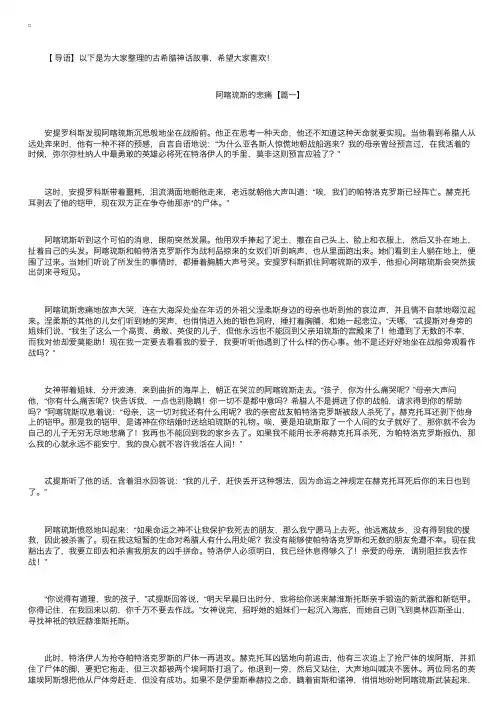 古希腊神话故事【四篇】