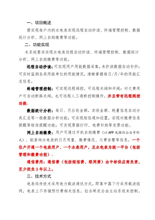无线远程水电抄表系统方案