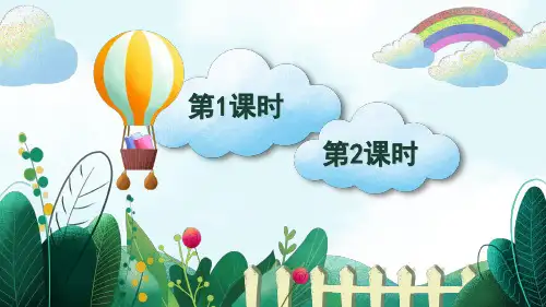 部编版一年级语文上册9 明天要远足 -优质课件