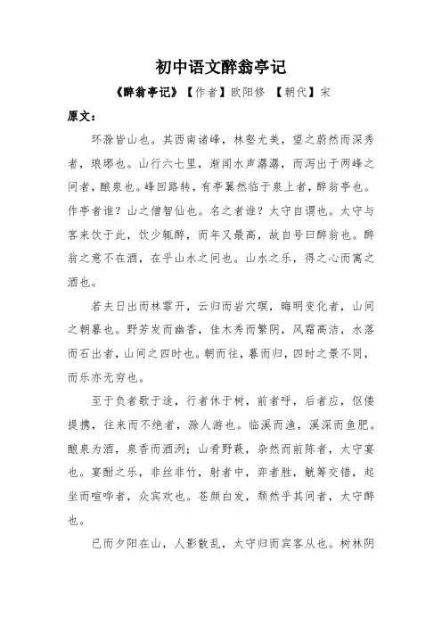 初中语文醉翁亭记