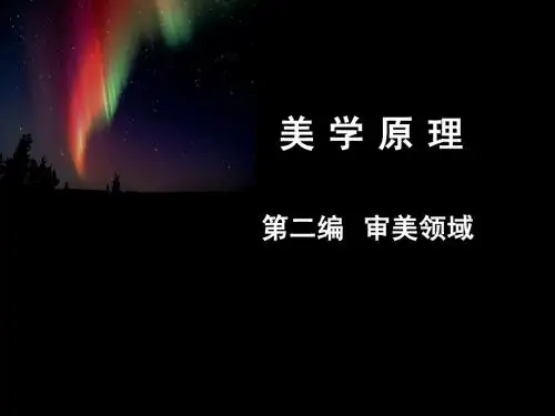 第七章科学美
