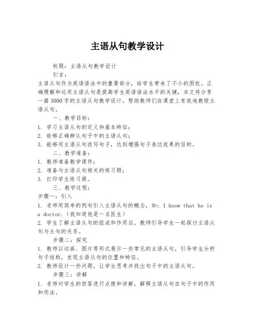 主语从句教学设计