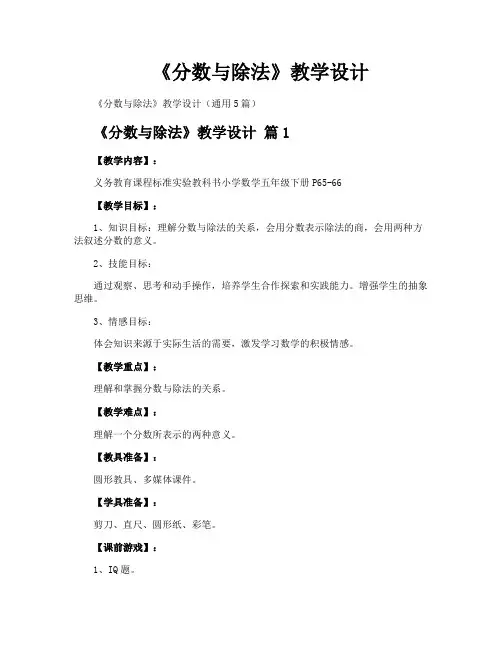 《分数与除法》教学设计