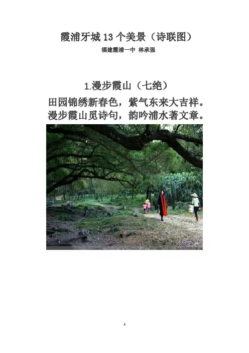 霞浦牙城13个美景(诗联图)