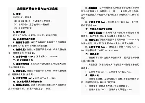 B超常用正常值