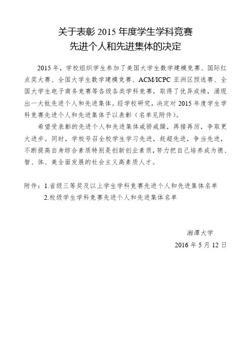 关于表彰2015年度学生学科竞赛