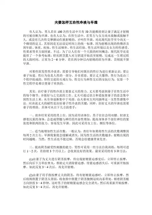 夫妻怎样互治性冷淡与早泄