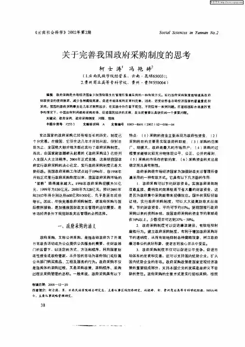 关于完善我国政府采购制度的思考