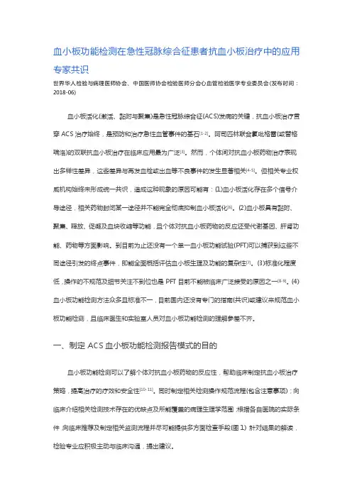血小板功能检测在急性冠脉综合征患者抗血小板治疗中的应用专家共识